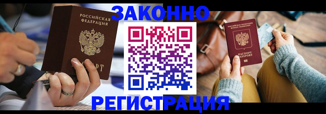 прописка иностранных граждан в Баймаке