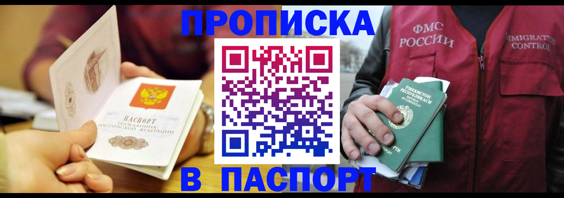 временная регистрация законно в Баймаке