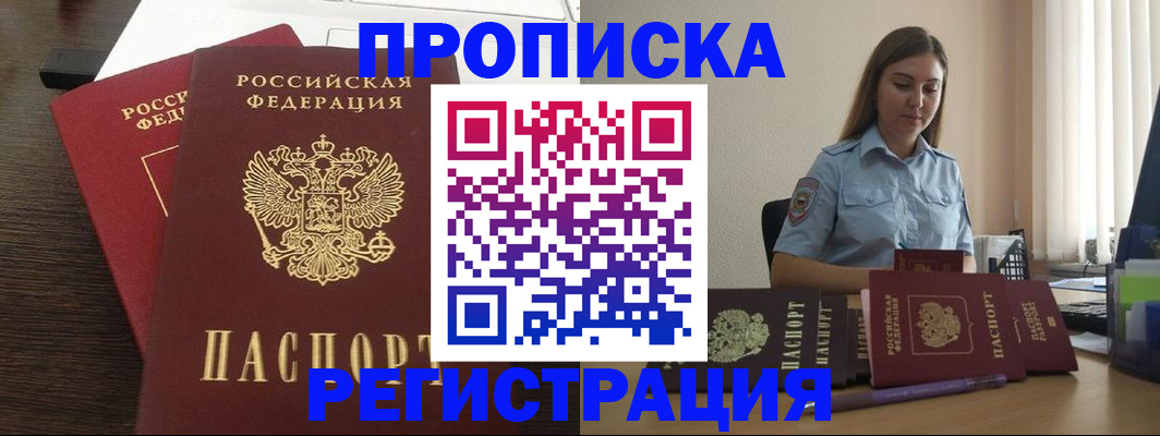 прописка для кредита в Баймаке