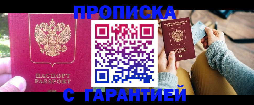 временная регистрация для школы в Баймаке