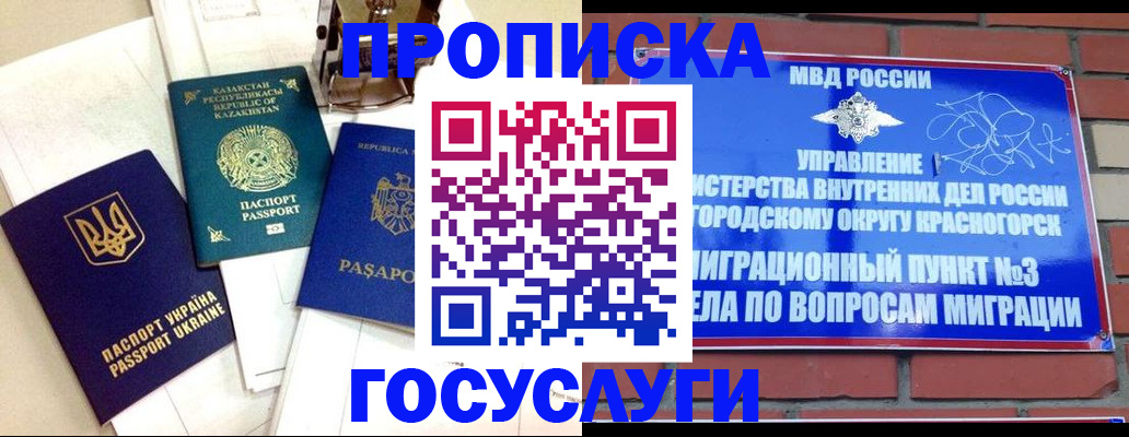 купить прописку в Баймаке