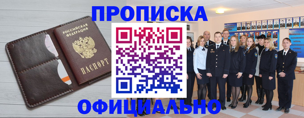 прописка от собственника в Баймаке
