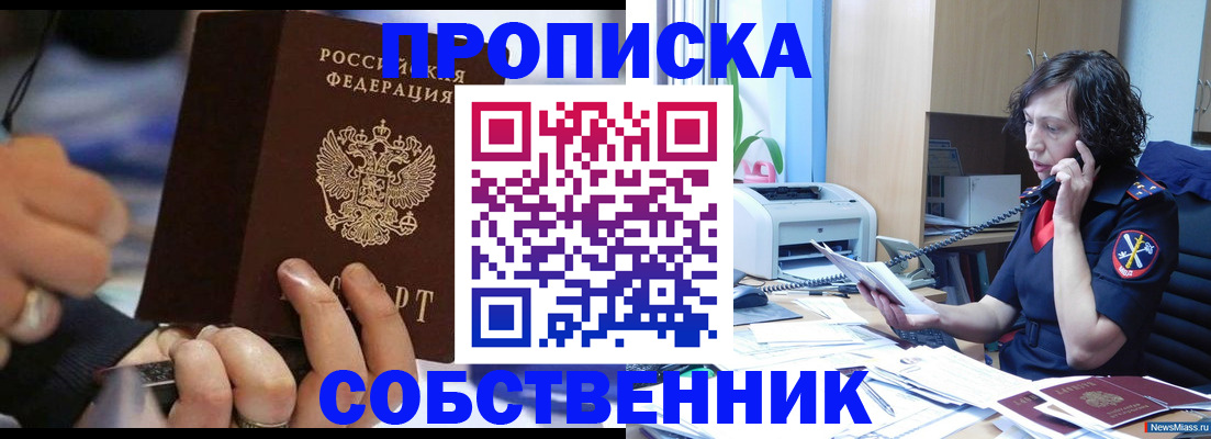 временная регистрация законно в Баймаке
